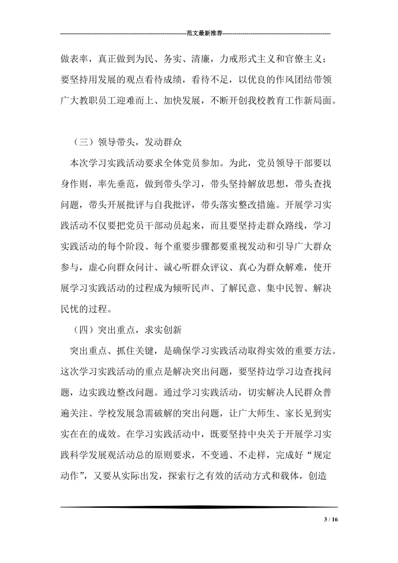 在第二批深入学习实践科学发展观活动动员会议上的讲话.doc_第3页