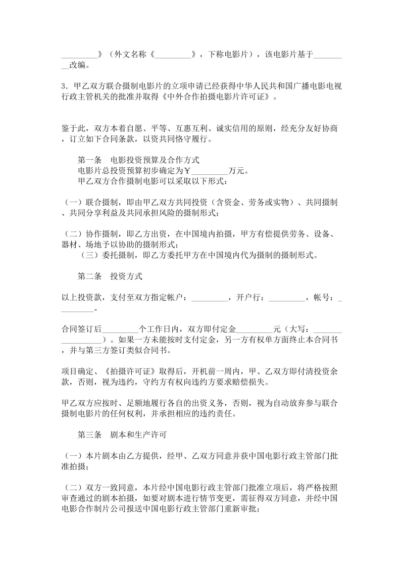 中外合作拍摄电影片合同书.doc_第2页