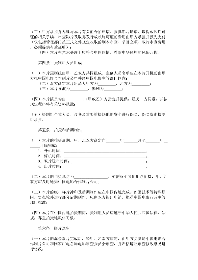 中外合作拍摄电影片合同书.doc_第3页