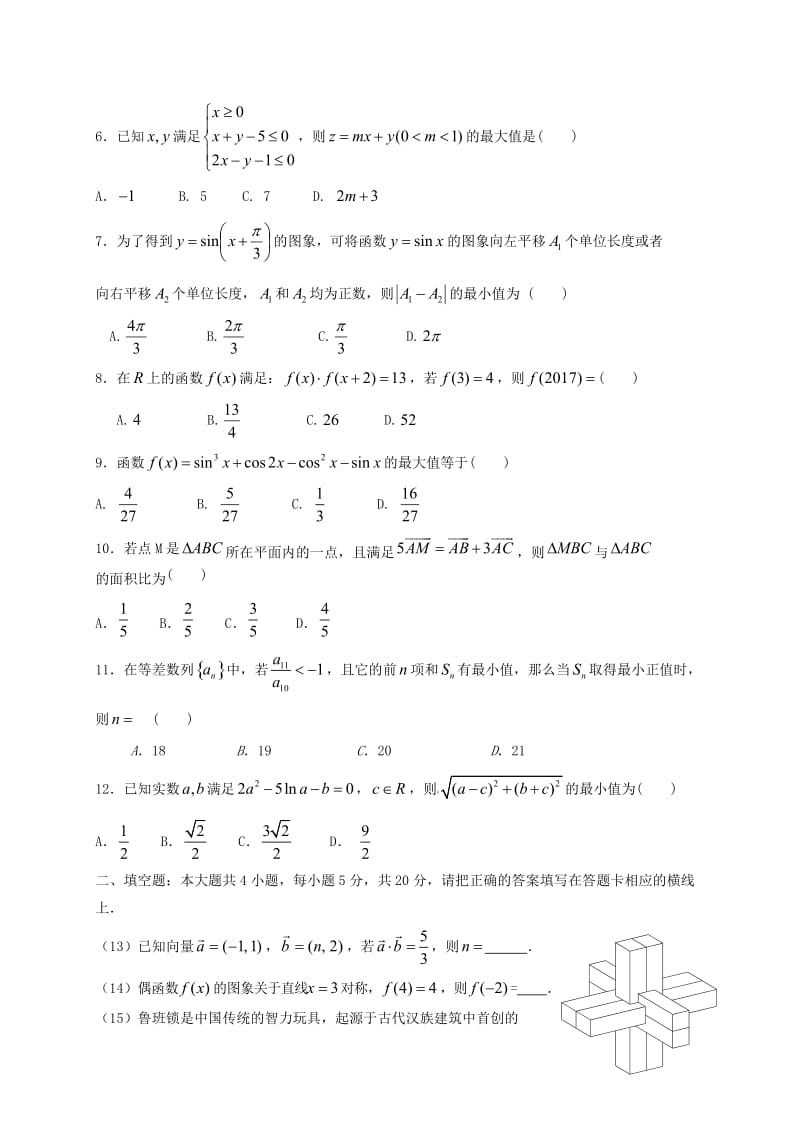 高三数学下学期第一次月考试题 文..doc_第2页