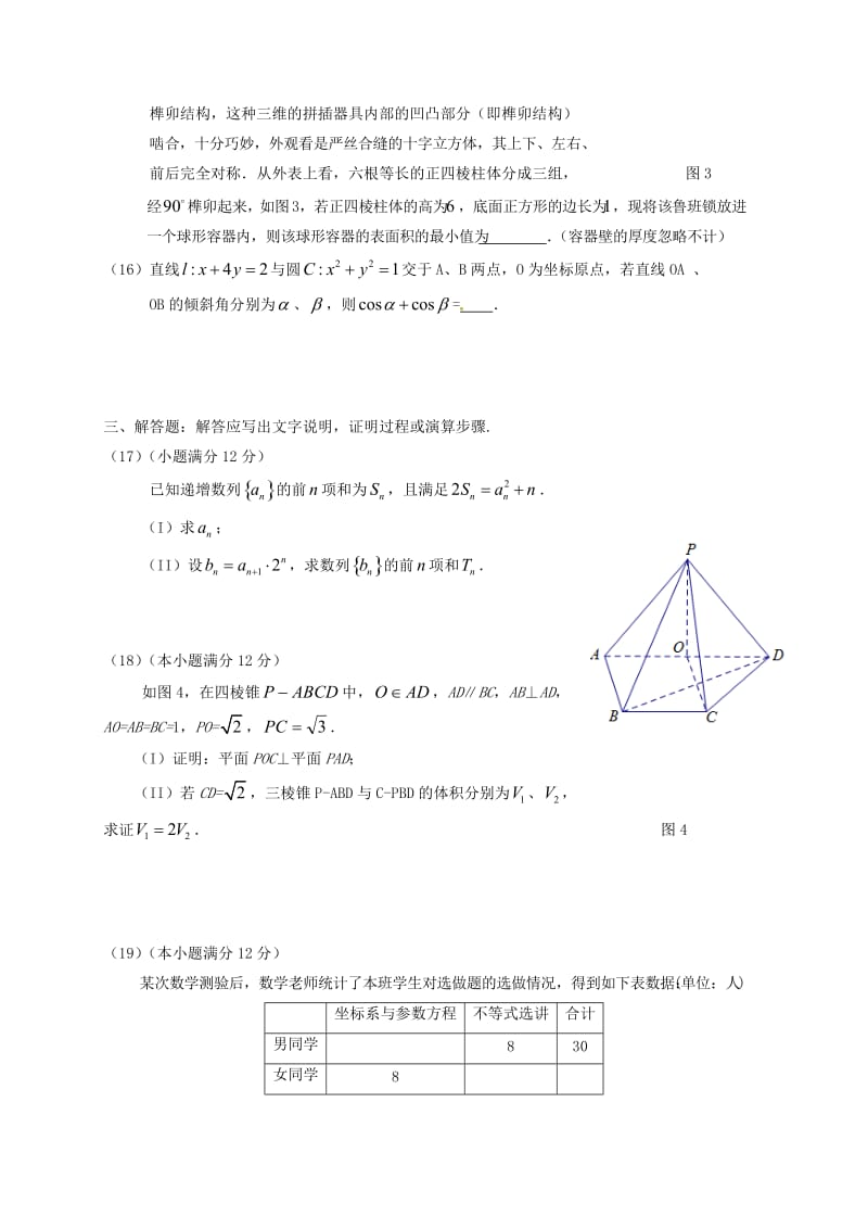 高三数学下学期第一次月考试题 文..doc_第3页