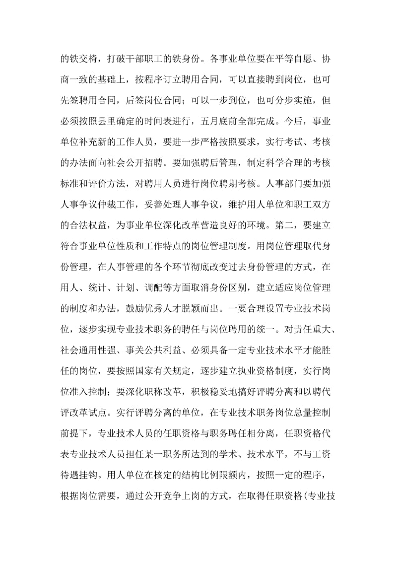 在全县事业单位人事制度改革工作会议上的讲话 党建党委.doc_第2页