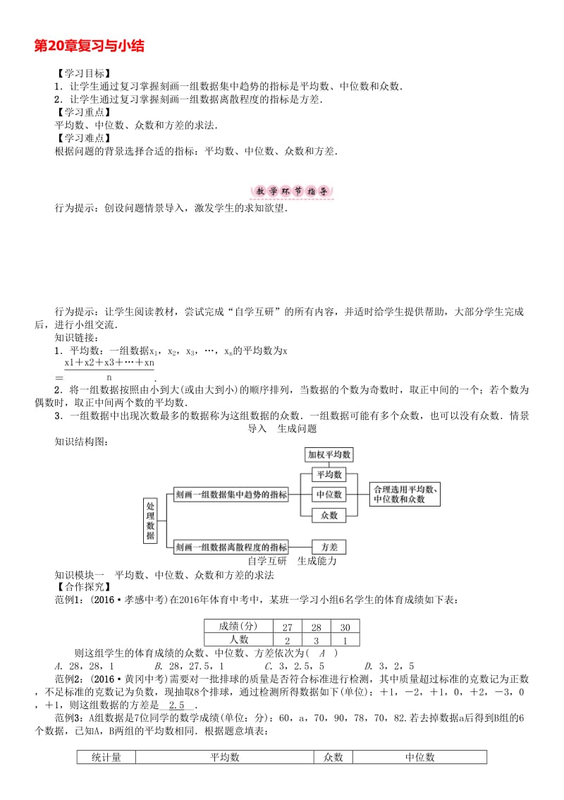 八年级数学下册 20 数据的整理与初步处理复习与小结学案 （新版）华东师大版..doc_第1页