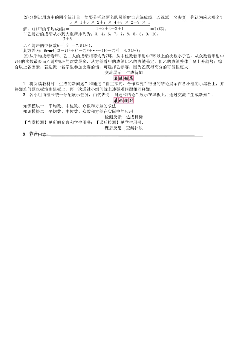 八年级数学下册 20 数据的整理与初步处理复习与小结学案 （新版）华东师大版..doc_第3页