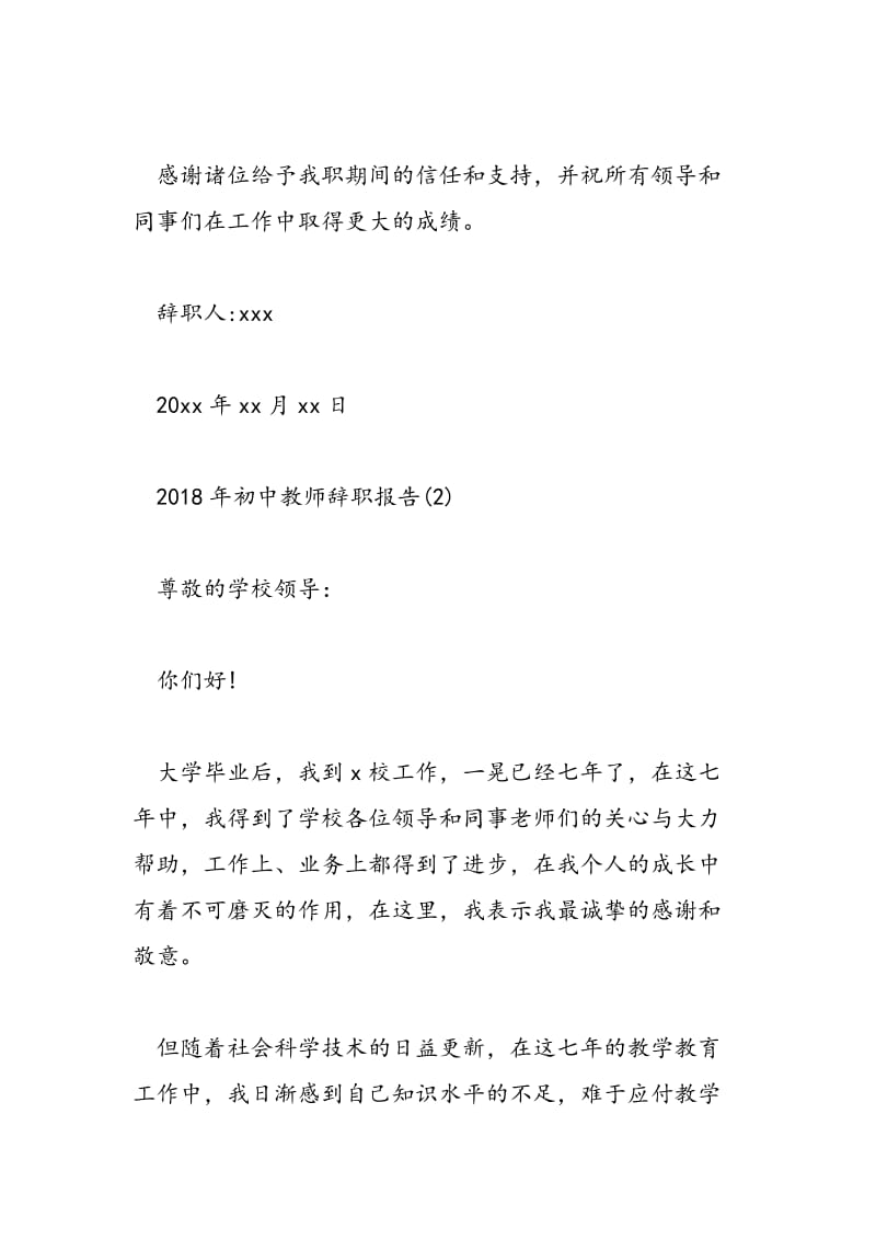 2018年初中教师辞职报告-范文精选.doc_第3页