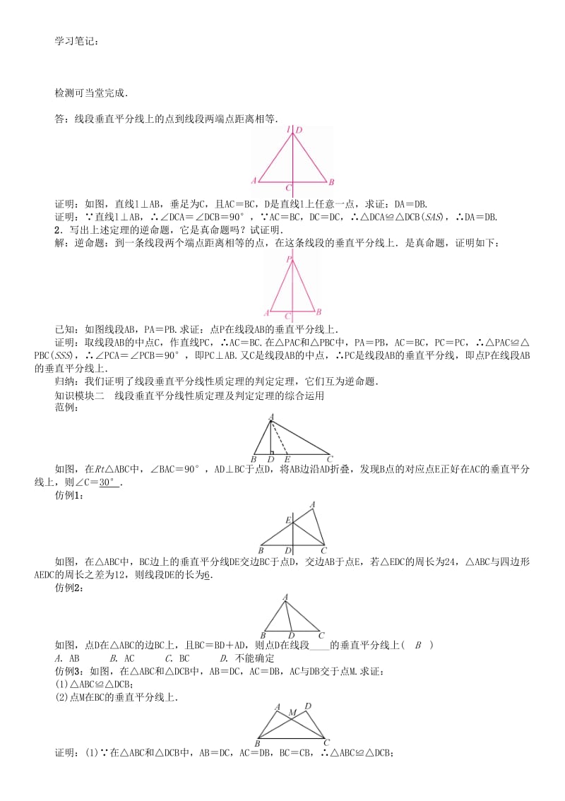 八年级数学下册 1 三角形的证明 课题 线段的垂直平分线学案 （新版）北师大版..doc_第2页