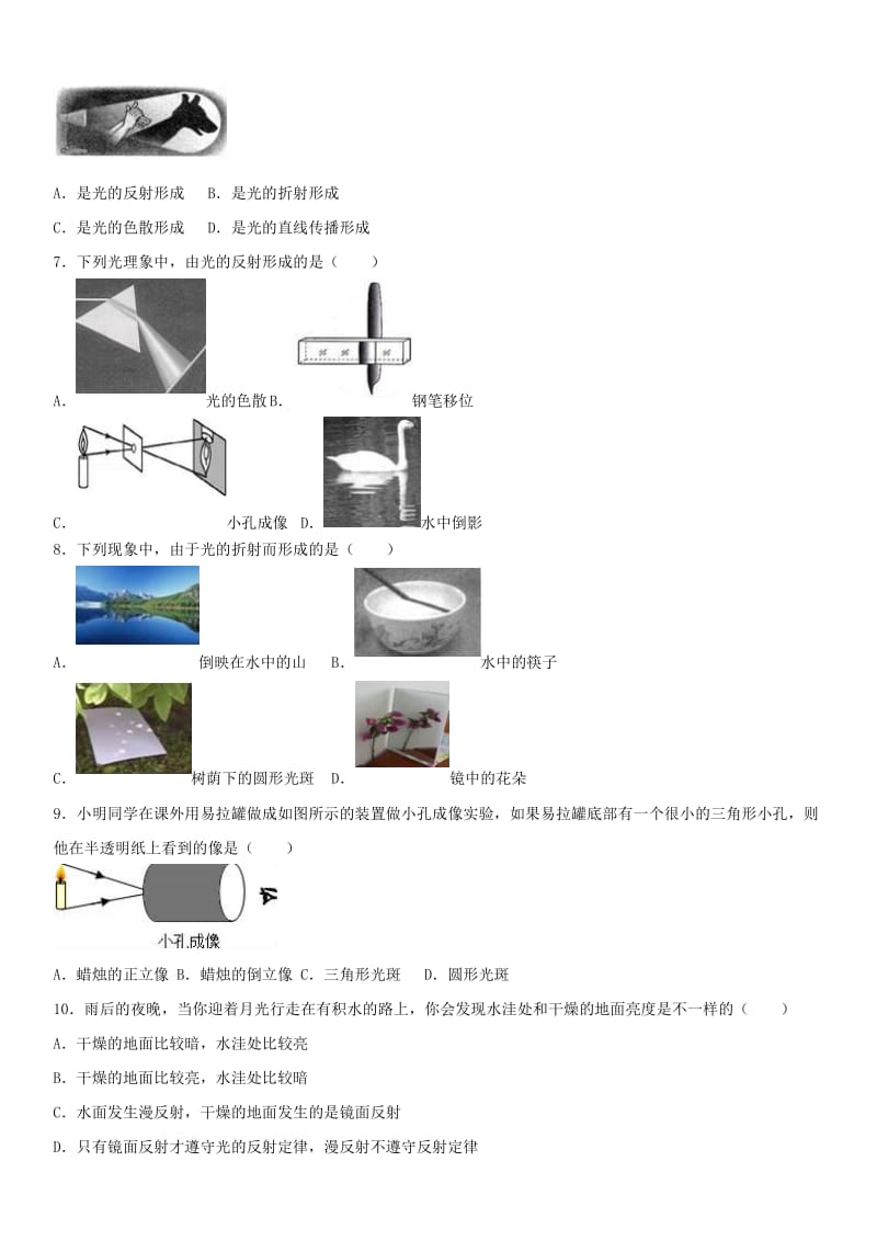 八年级物理上学期12月月考试卷（含解析） 新人教版..doc_第2页