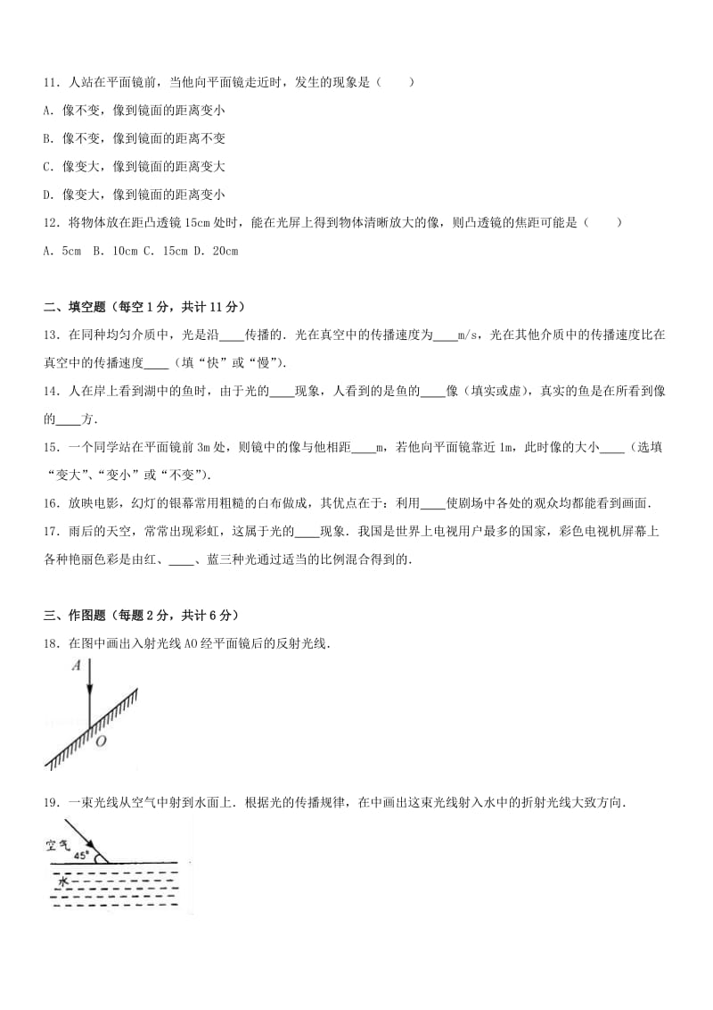 八年级物理上学期12月月考试卷（含解析） 新人教版..doc_第3页