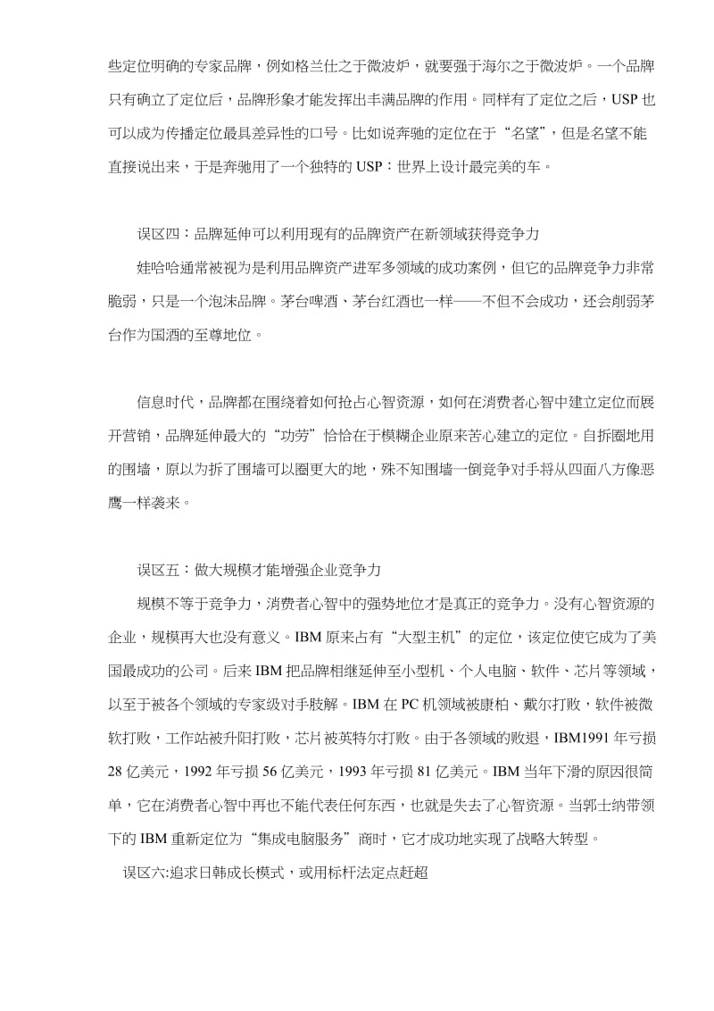 中国企业品牌战略误区及其诊治(doc 6).doc_第3页