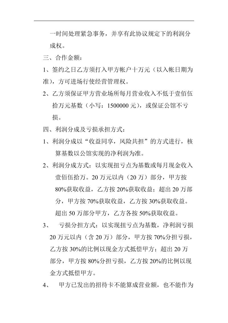 某餐饮有限责任公司承包协议（doc格式）.doc_第2页