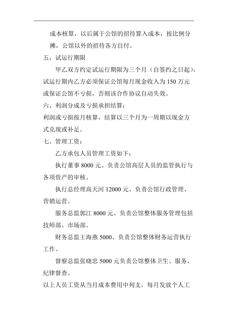 某餐饮有限责任公司承包协议（doc格式）.doc_第3页