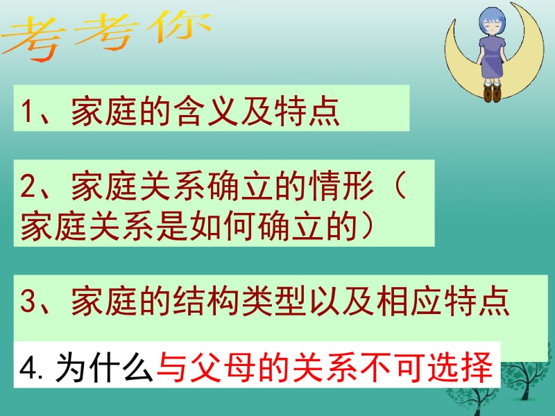 八年级政治上册 1_2 我爱我家课件 新人教版1..ppt_第1页