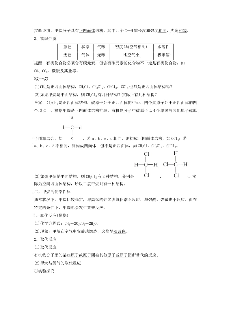 高中化学 3_1_1 甲烷的性质教师用书 新人教版必修2..doc_第2页