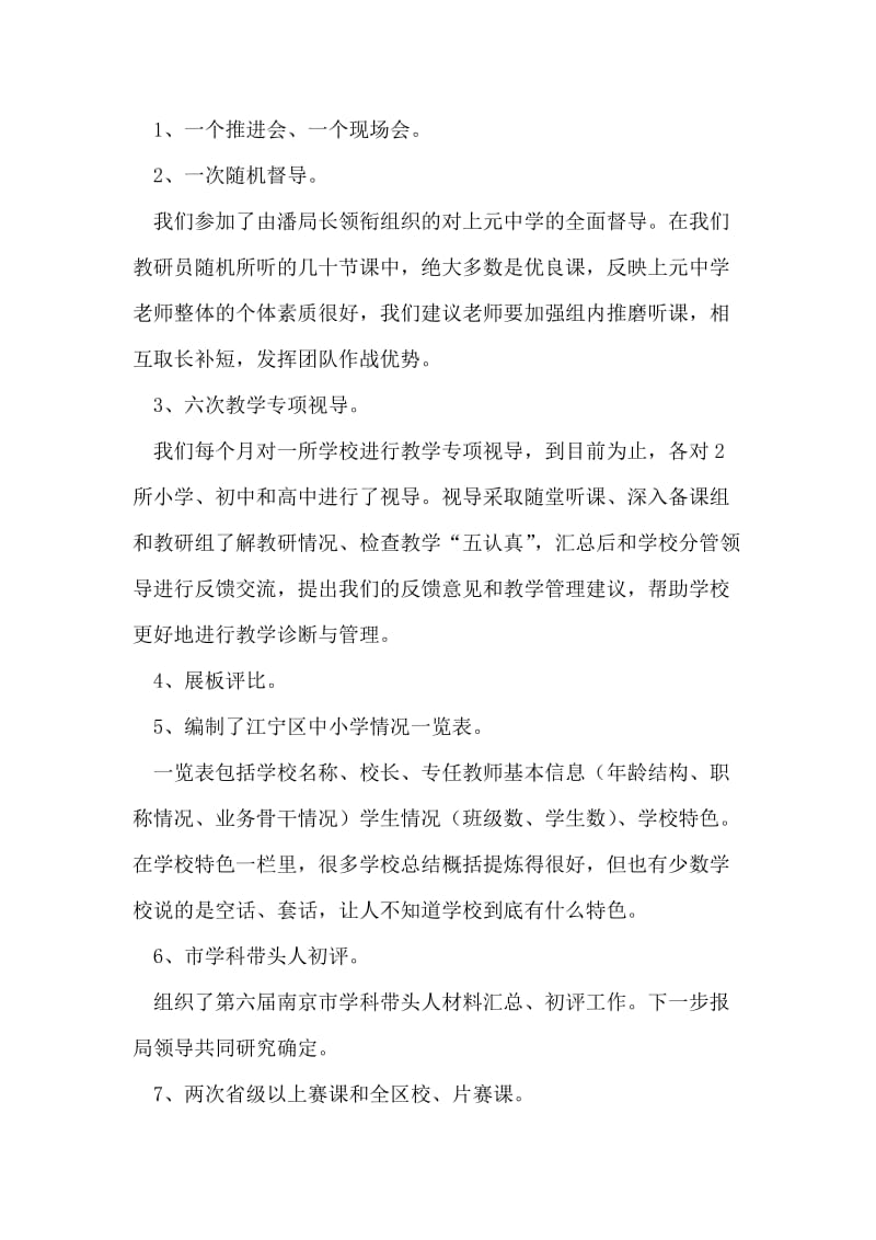 在全区教务主任会上的讲话.doc_第2页