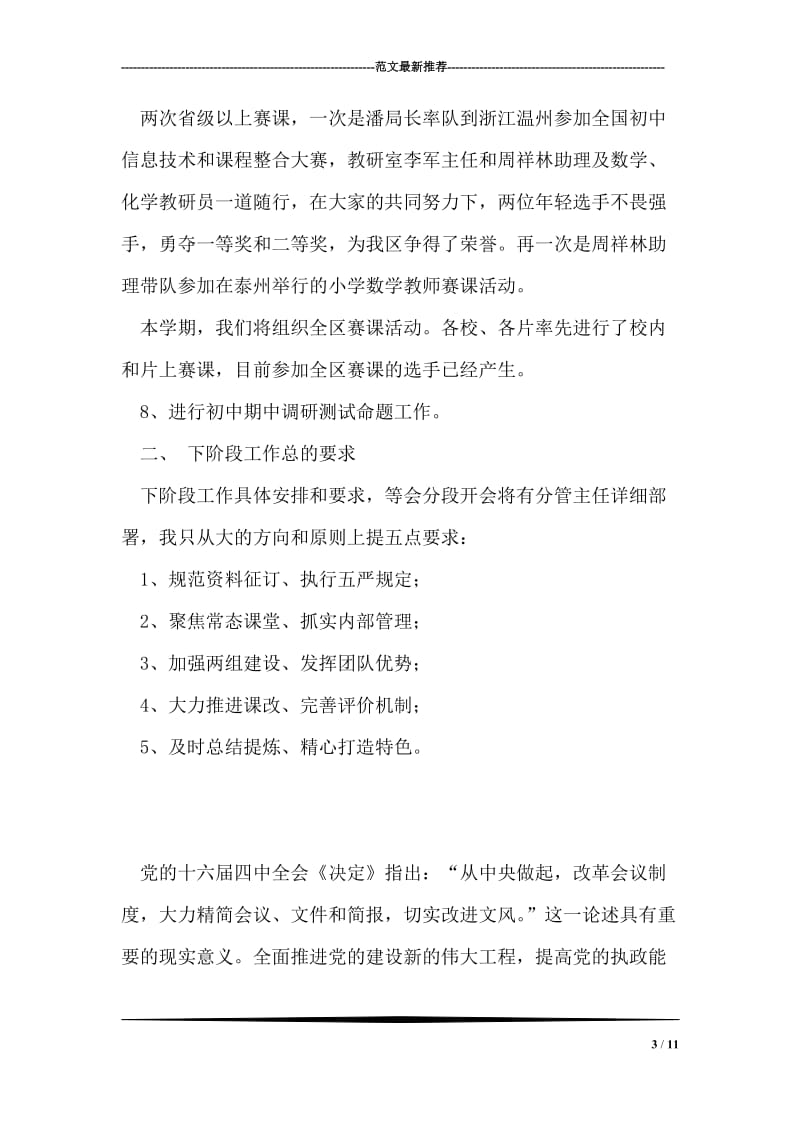 在全区教务主任会上的讲话.doc_第3页