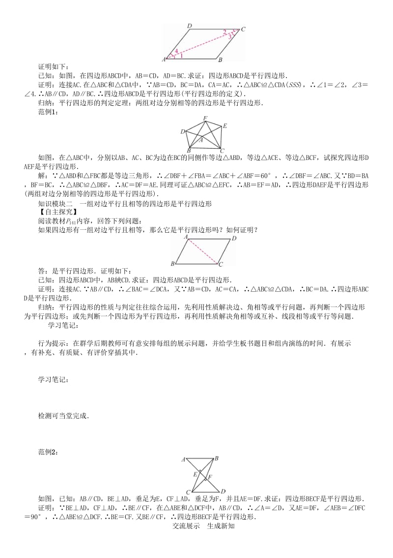 八年级数学下册 6 平行四边形 课题 平行四边形的判定(一)学案 （新版）北师大版..doc_第2页