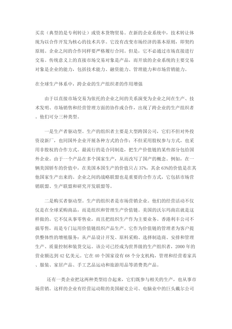 全球生产组织方式发生重大变化.doc_第3页