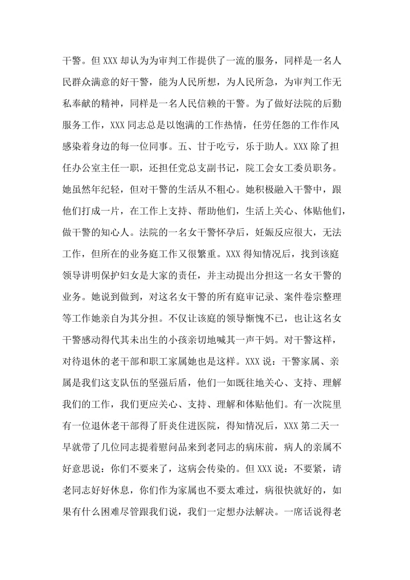 县人民法院优秀妇联干部先进事迹材料.doc_第2页