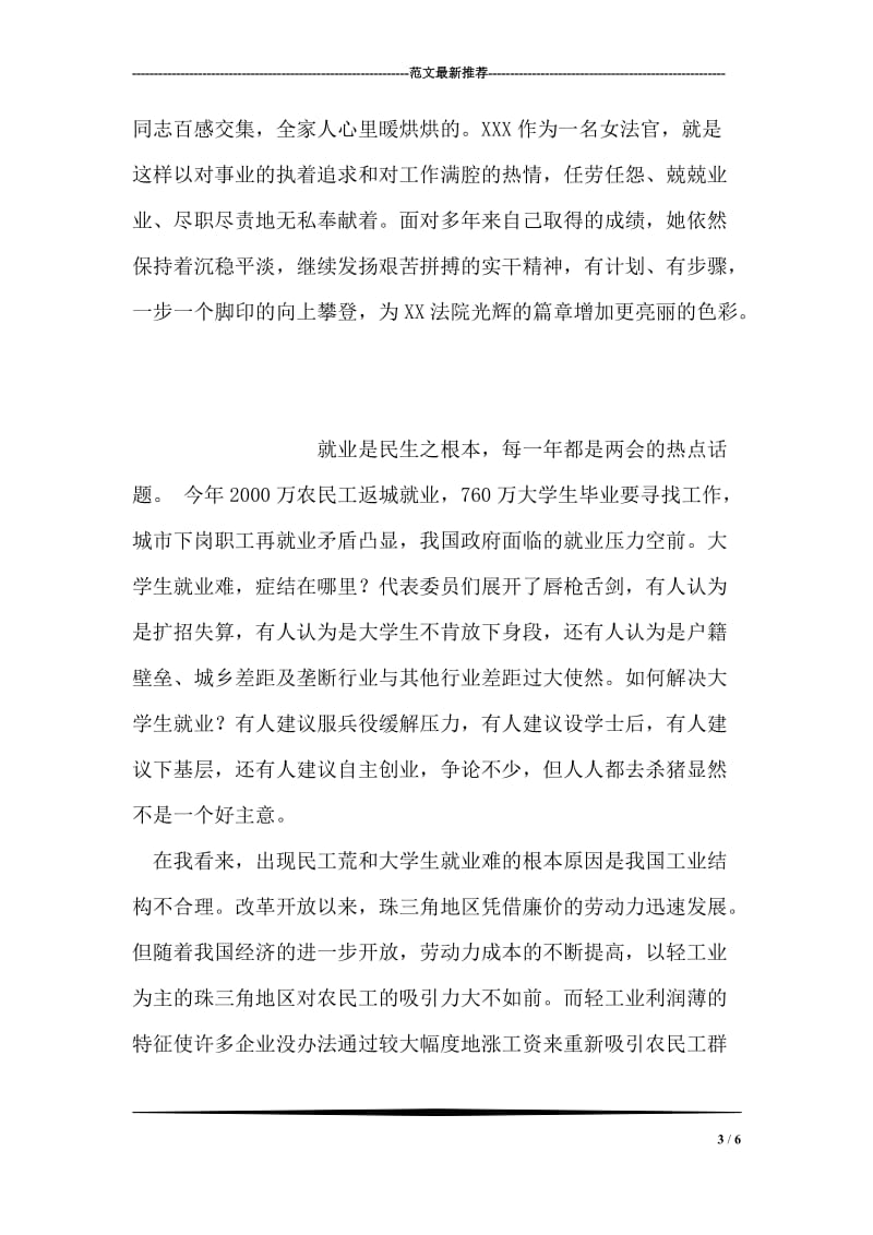 县人民法院优秀妇联干部先进事迹材料.doc_第3页