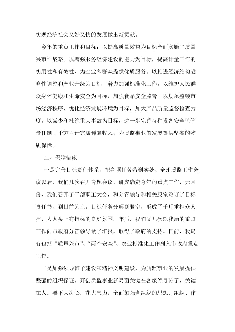 在州质监局领导调研座谈会上的工作汇报.doc_第2页