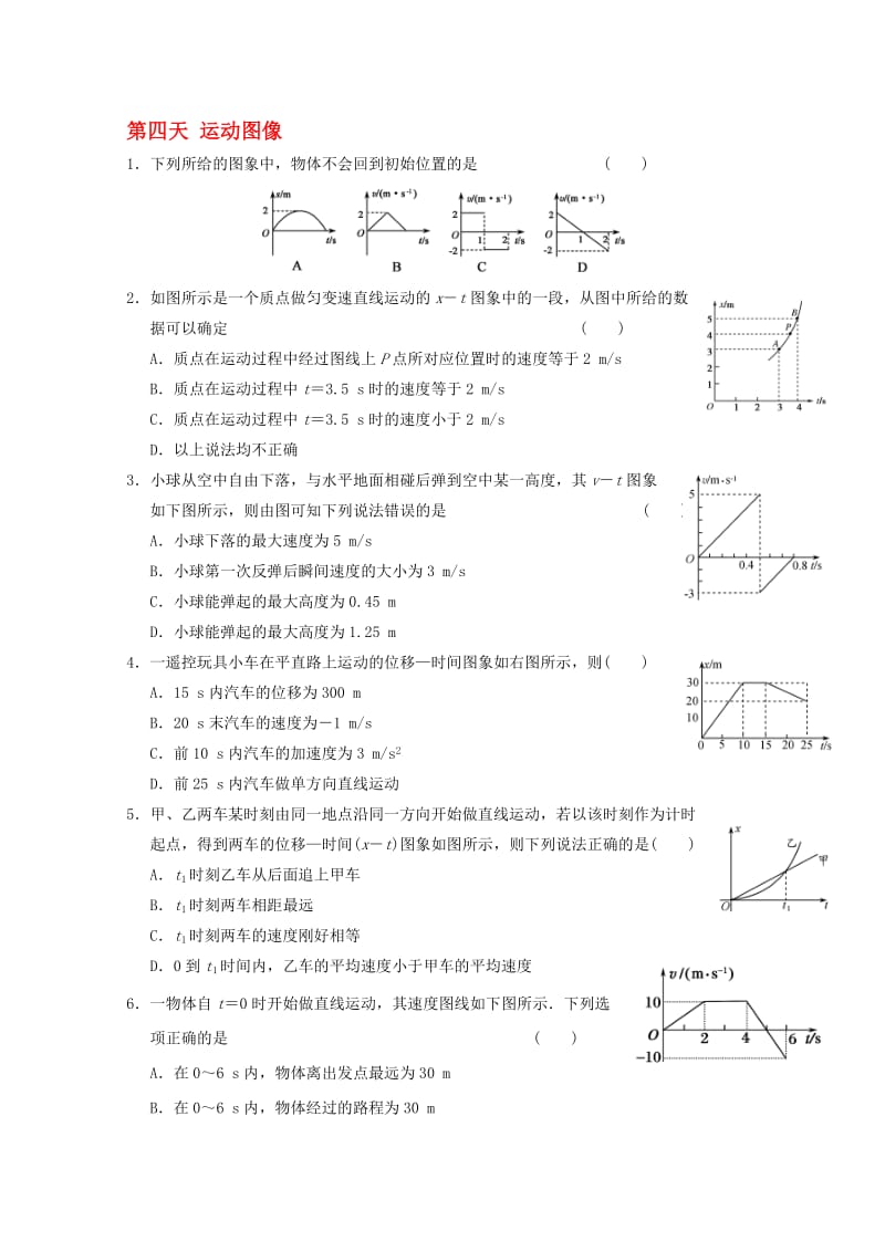 高一物理寒假作业 第四天 运动图像..doc_第1页