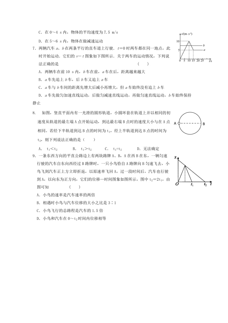 高一物理寒假作业 第四天 运动图像..doc_第2页