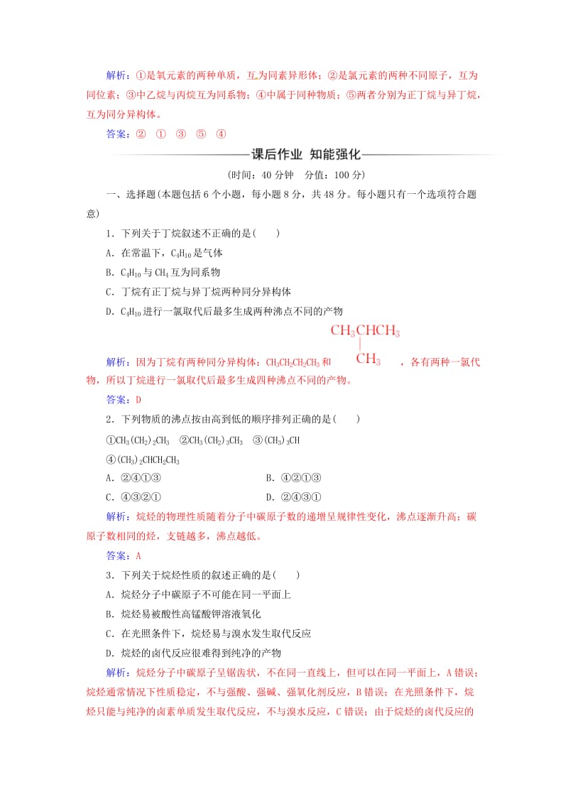 高中化学 第三章 有机化合物 第一节 最简单的有机化合物-甲烷（第2课时）烷烃检测 新人教版必修2..doc_第3页