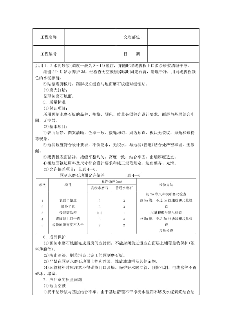 预制水磨石地面技术交底.doc_第3页