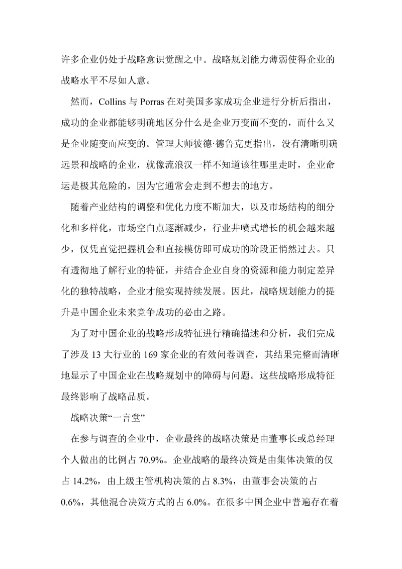 战略品质中国企业不过关(doc6).doc_第2页