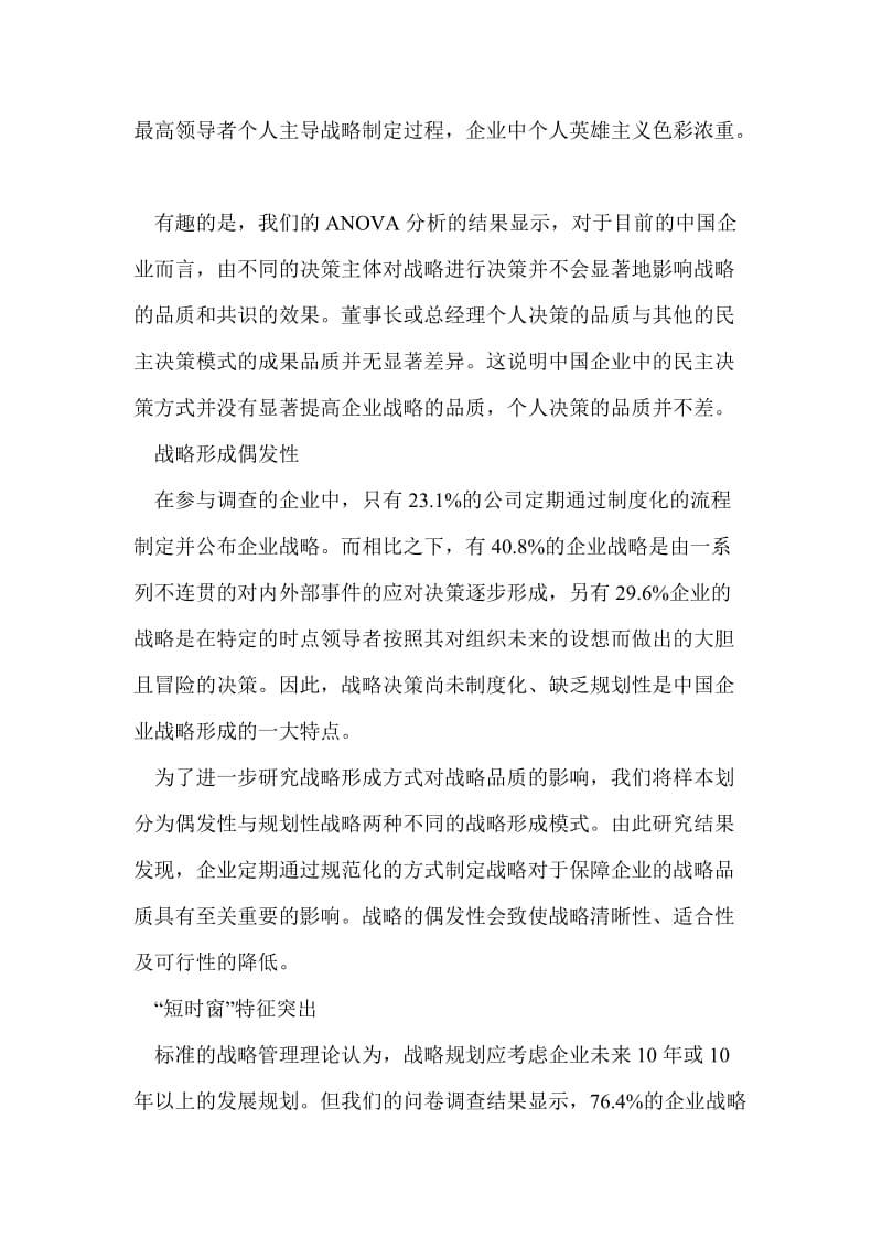 战略品质中国企业不过关(doc6).doc_第3页