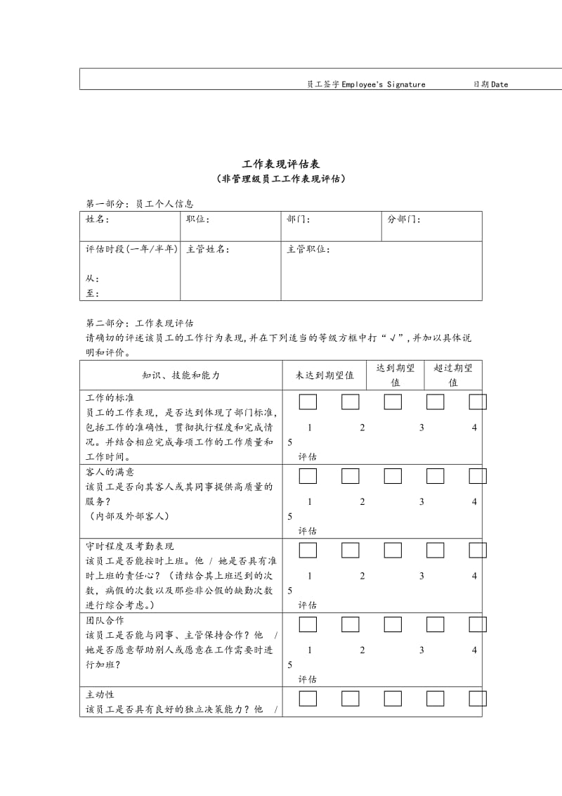 工作表现评估表 假期申请表 职位申请表（表格模板、doc格式）.doc_第2页