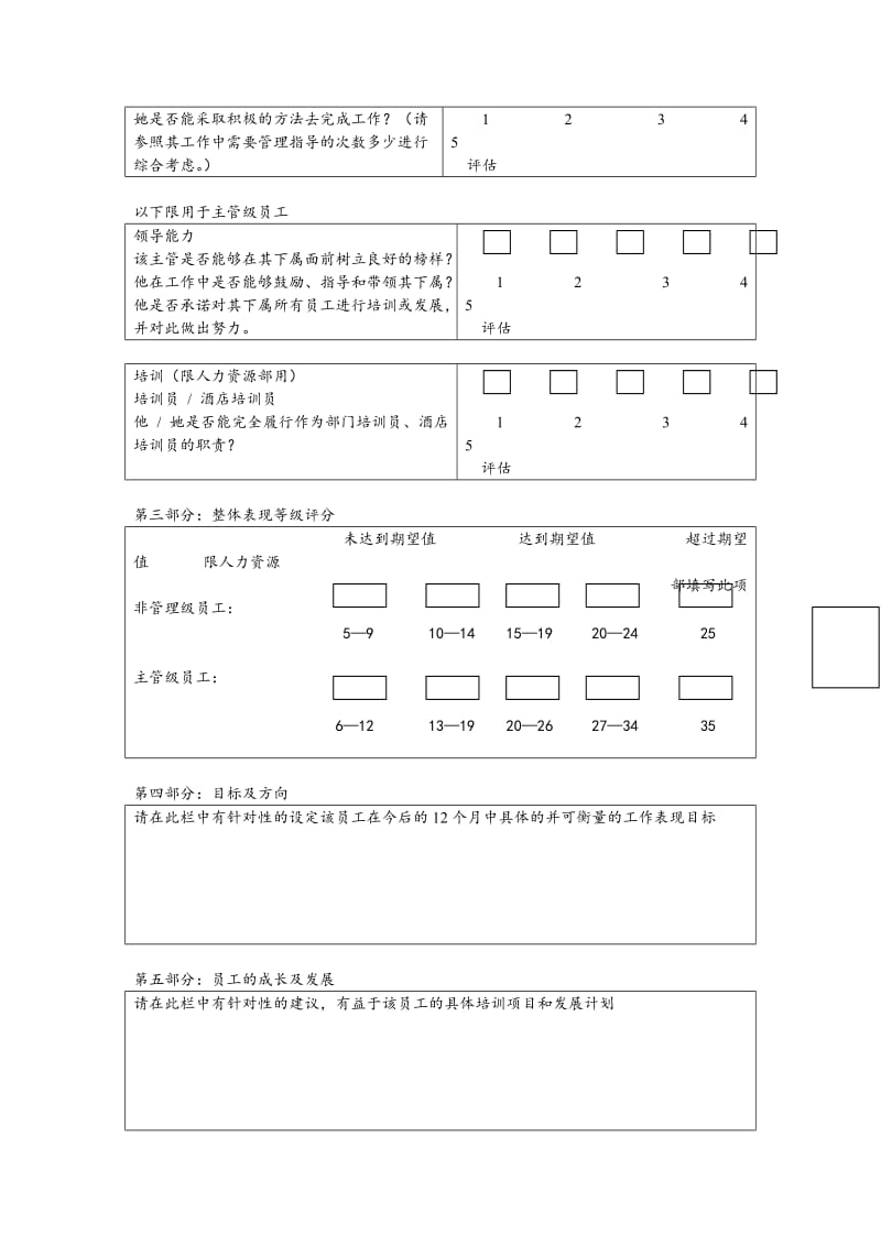 工作表现评估表 假期申请表 职位申请表（表格模板、doc格式）.doc_第3页