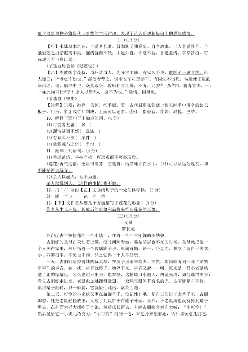 七年级语文下学期期中综合检测题 语文版..doc_第3页