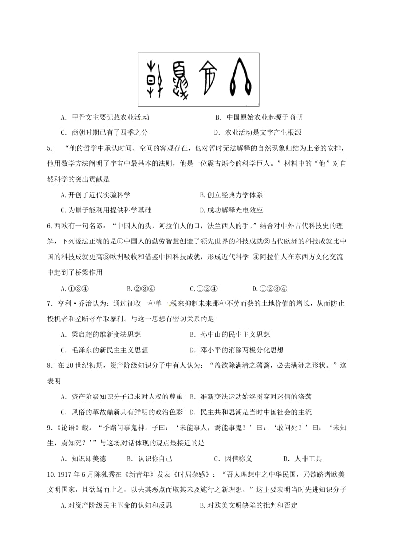 高三历史上学期第二次限时作业试题（无答案）..doc_第2页