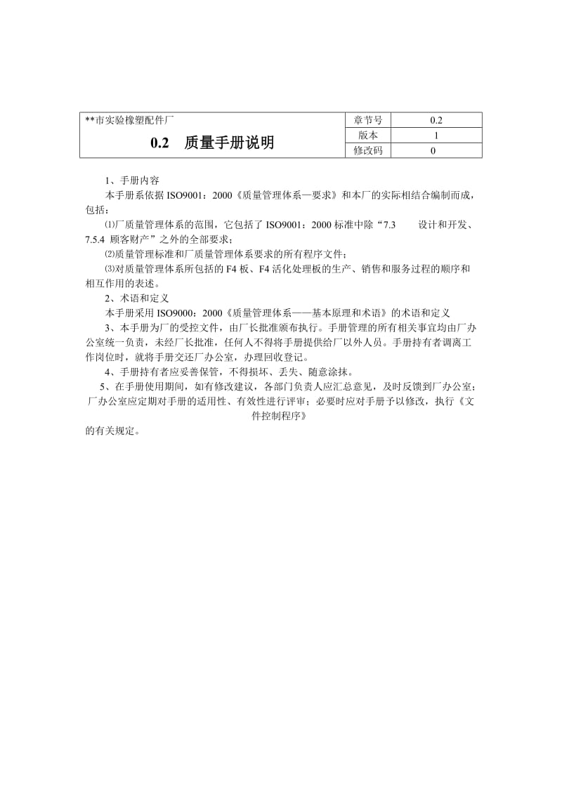 实验橡塑厂质量管理体系.doc_第3页