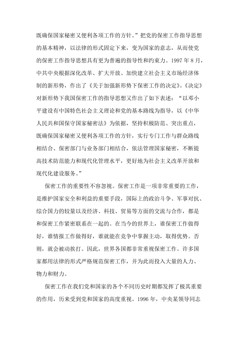 在公司保密委员会工作会议的意见讲话.doc_第2页