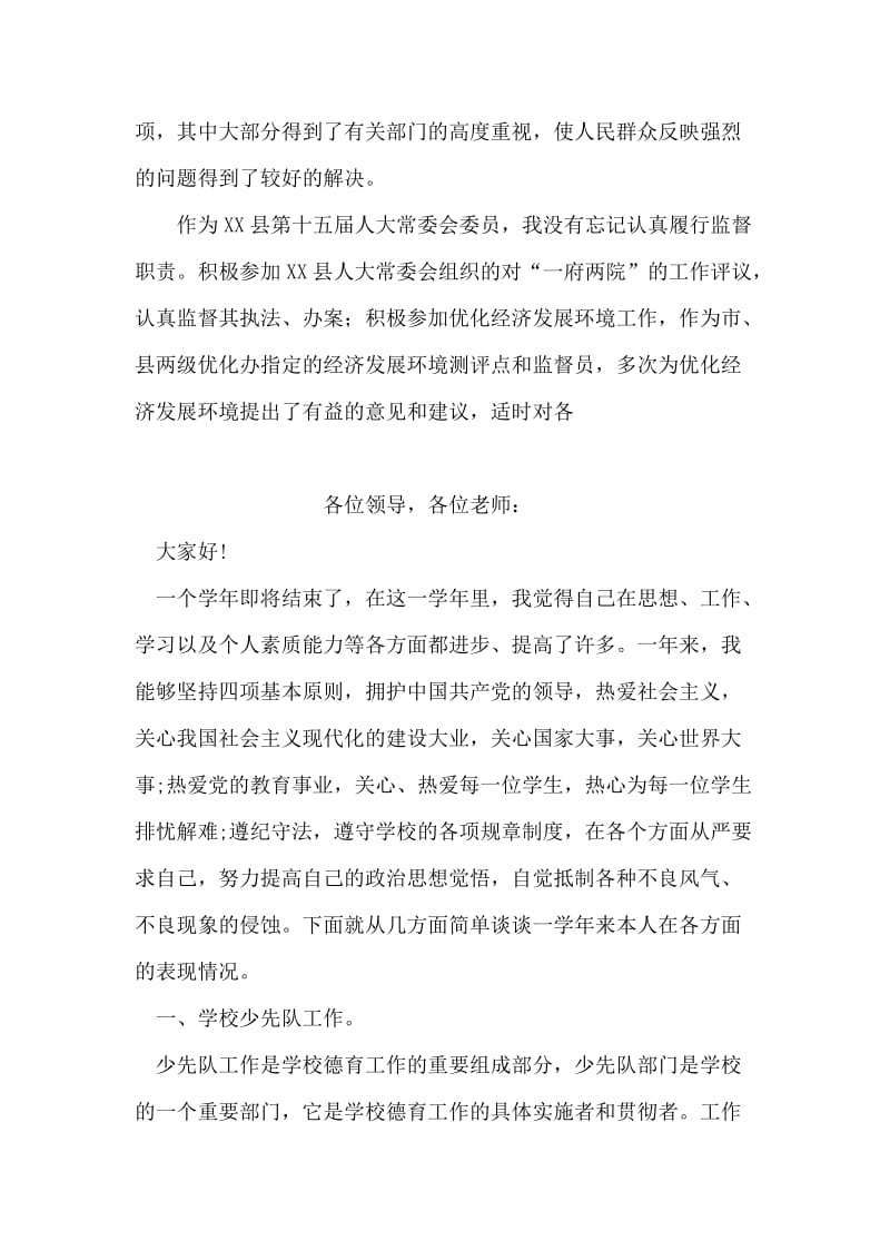 县人大常委会委员、省人大代表述职报告.doc_第2页