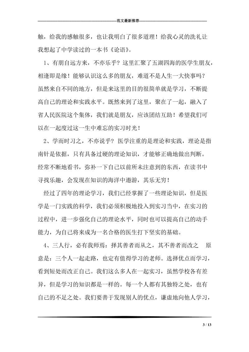 医学实习报告.doc_第3页