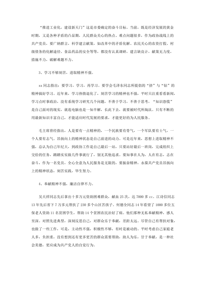 政协人员的相关党性分析材料.doc_第2页