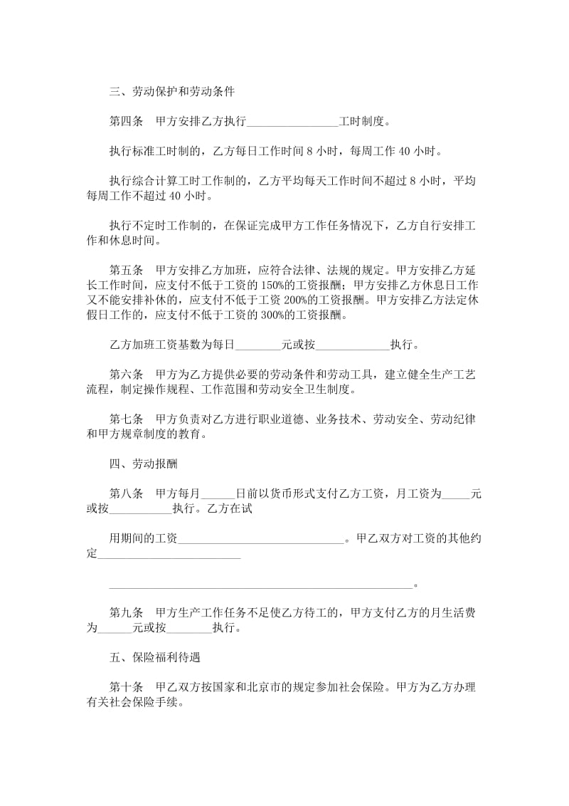 劳动合同书样本.doc_第2页