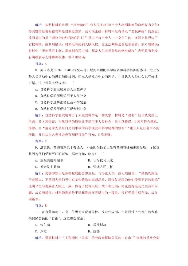 高中历史 单元过关检测卷（一）新人教版选修2..doc_第3页