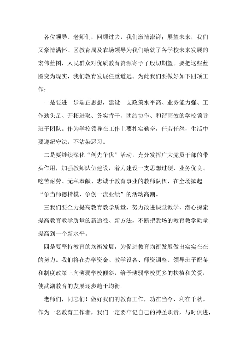 在第26个教师节表彰大会上的讲话稿.doc_第2页