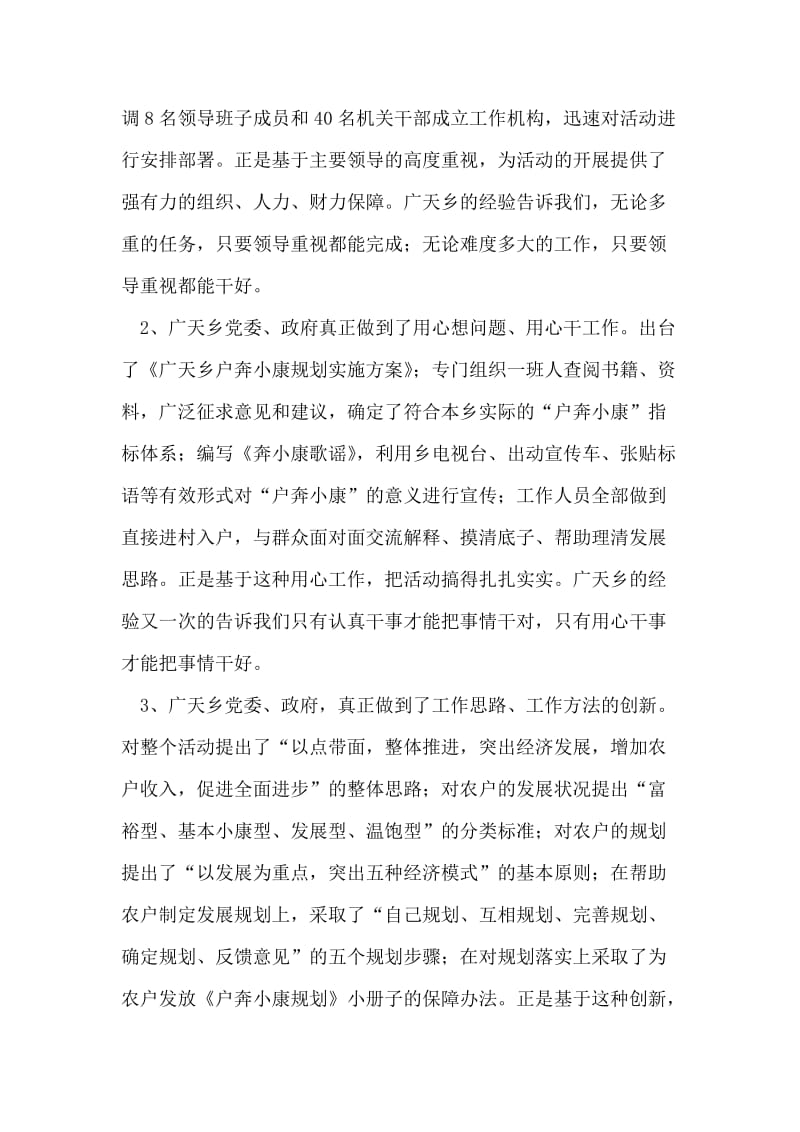 县委副书记奔小康规划工作现场会上的讲话.doc_第2页