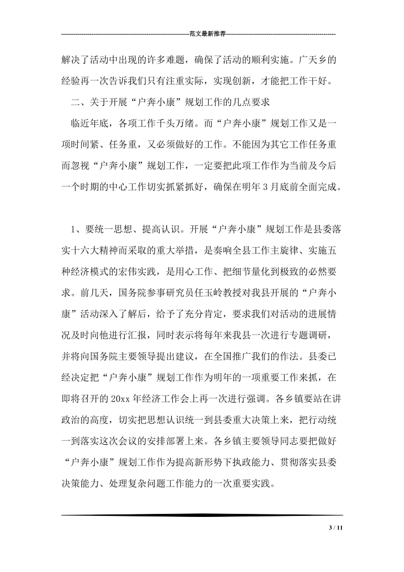 县委副书记奔小康规划工作现场会上的讲话.doc_第3页