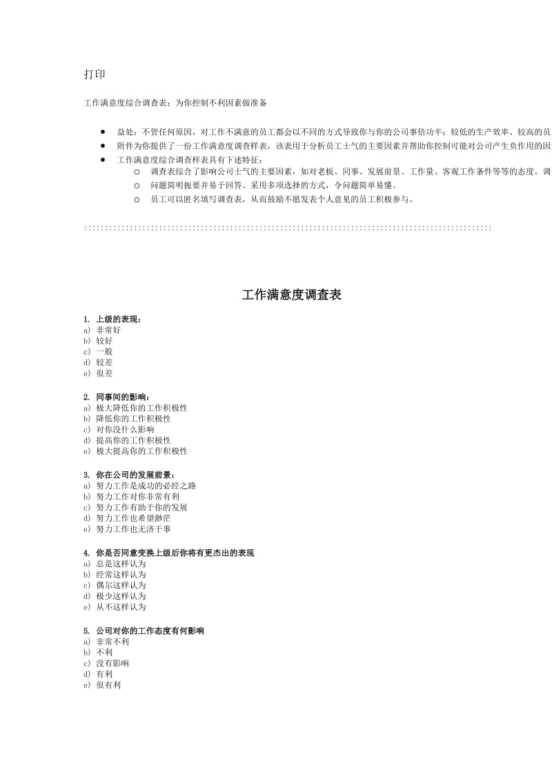 工作满意度调查表.doc.doc_第1页