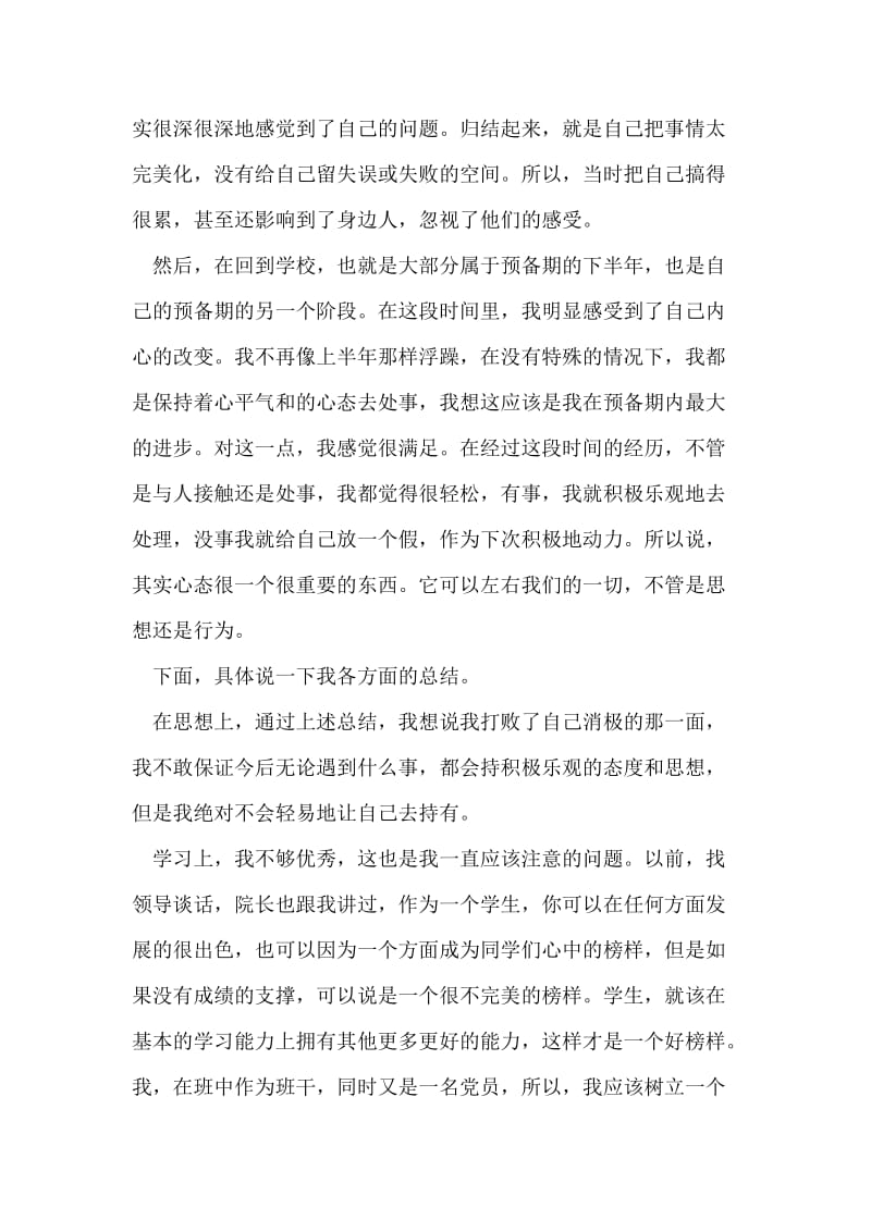 办理离婚需要什么手续.doc_第2页