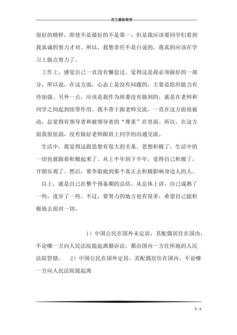 办理离婚需要什么手续.doc_第3页