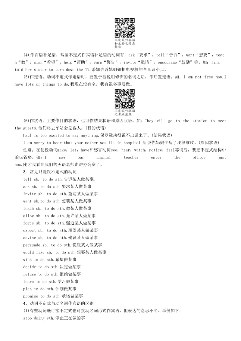 中考英语命题研究 第二部分 语法专题突破篇 专题九 非谓语动词试题1..doc_第3页