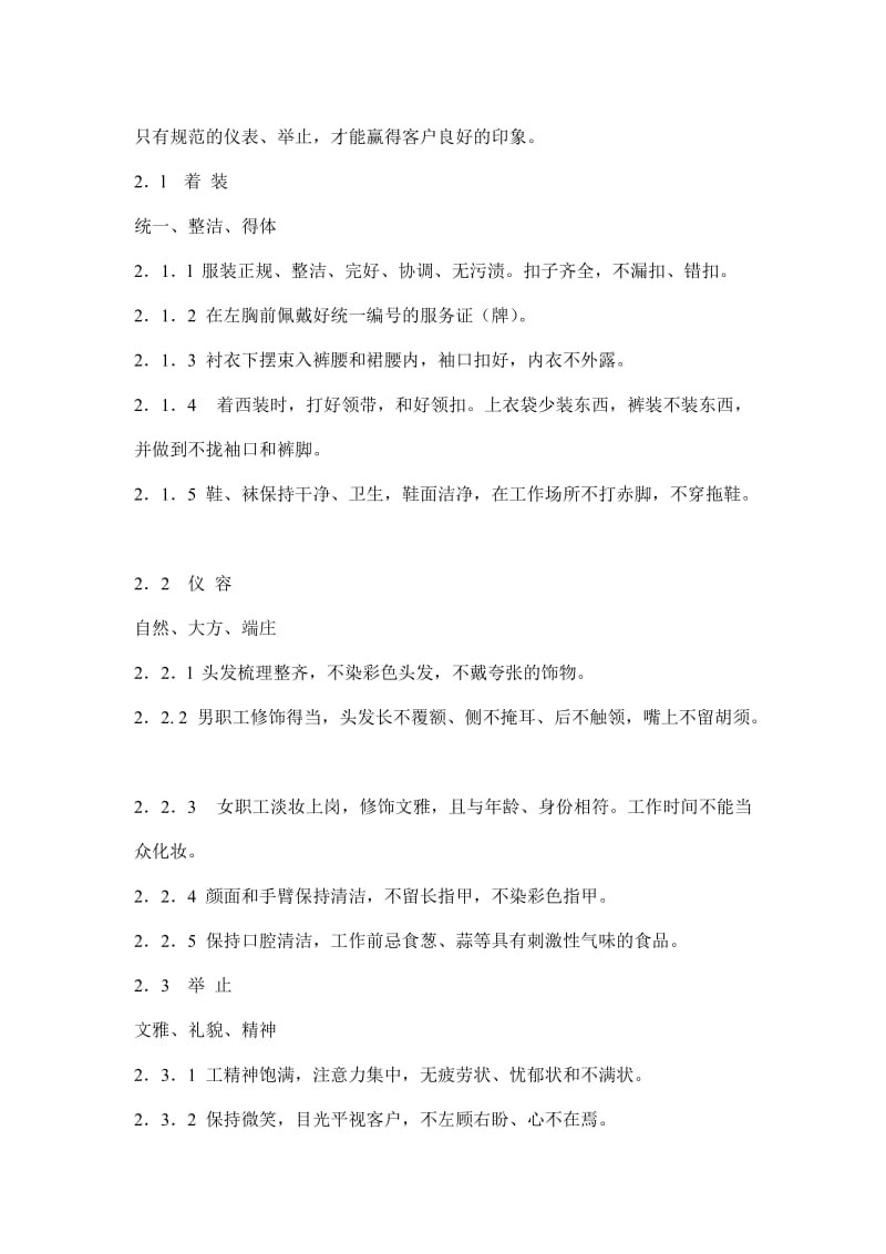 供电营业职工文明服务行为规范(doc9).doc_第3页