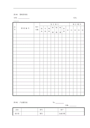 图纸管理表（doc格式）.doc